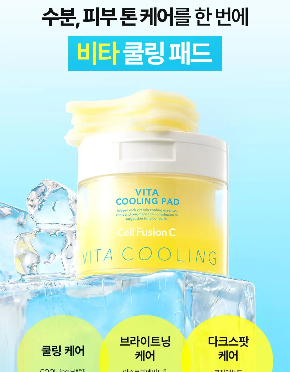 [빙하수쿨링패드/화잘먹치트키] 셀퓨전씨 포스트 알파 쿨링 패드 70매 (쿨링/시카 쿨링/비타 쿨링) 상세페이지 65